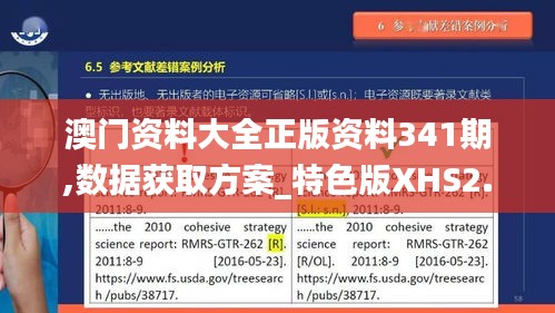 澳门资料大全正版资料341期,数据获取方案_特色版XHS2.8