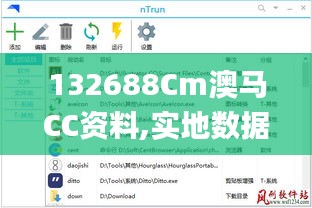 132688Cm澳马CC资料,实地数据验证_数线程版FDS2.18