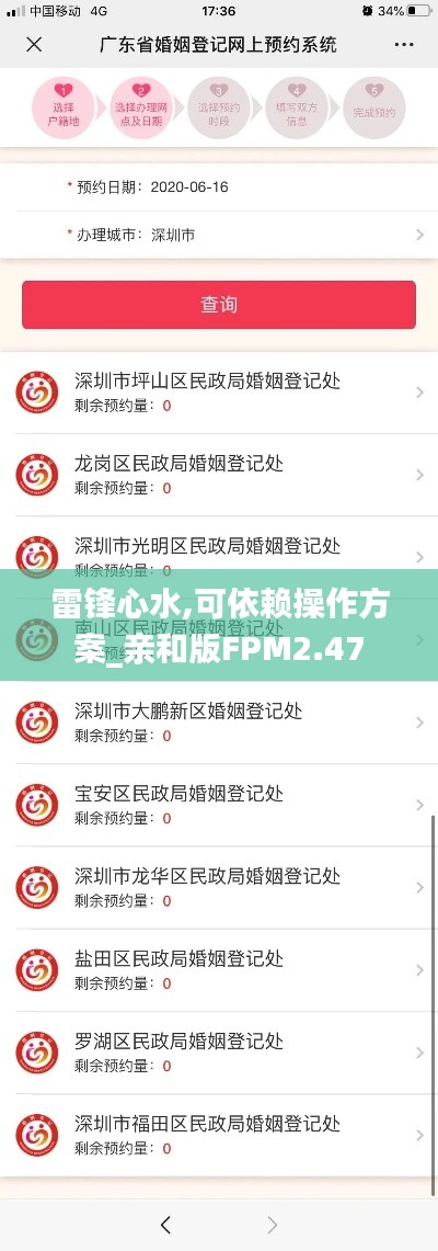 雷锋心水,可依赖操作方案_亲和版FPM2.47