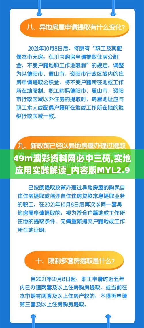 49m澳彩资料网必中三码,实地应用实践解读_内容版MYL2.97