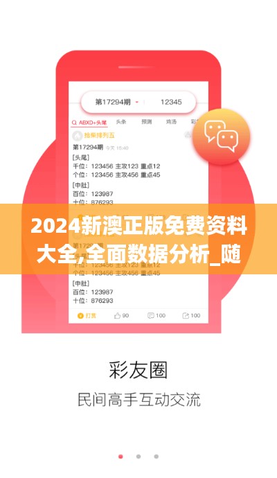 2024新澳正版免费资料大全,全面数据分析_随身版JZP2.70
