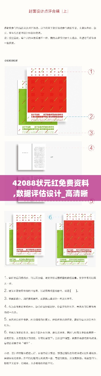 42088状元红免费资料,数据评估设计_高清晰度版QOR2.22