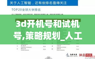 3d开机号和试机号,策略规划_人工智能版HTN2.99