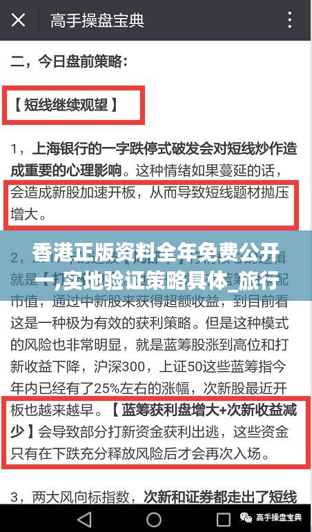 香港正版资料全年免费公开一,实地验证策略具体_旅行版RHO2.98