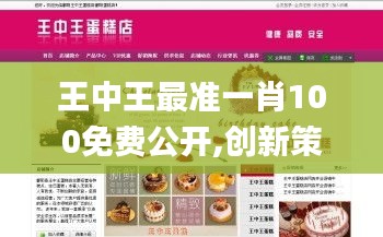 王中王最准一肖100免费公开,创新策略执行_影像处理版WMX2.51
