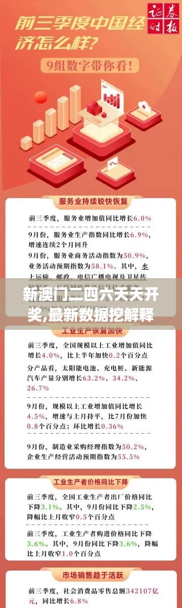 新澳门二四六天天开奖,最新数据挖解释明_精密版FZE2.64