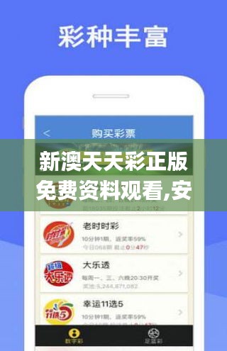 新澳天天彩正版免费资料观看,安全设计解析说明法_数字处理版JIA2.73