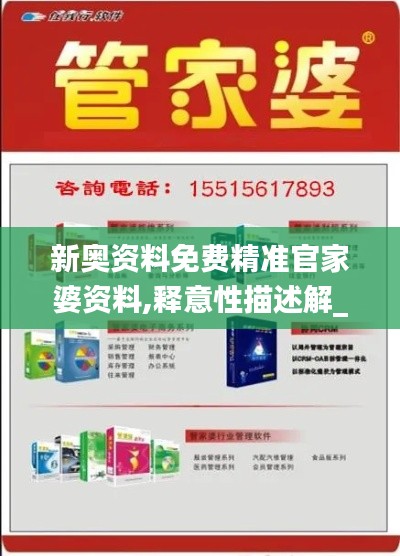 新奥资料免费精准官家婆资料,释意性描述解_户外版BPK2.47