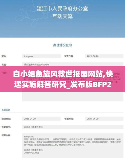 白小姐急旋风救世报图网站,快速实施解答研究_发布版BFP2.66