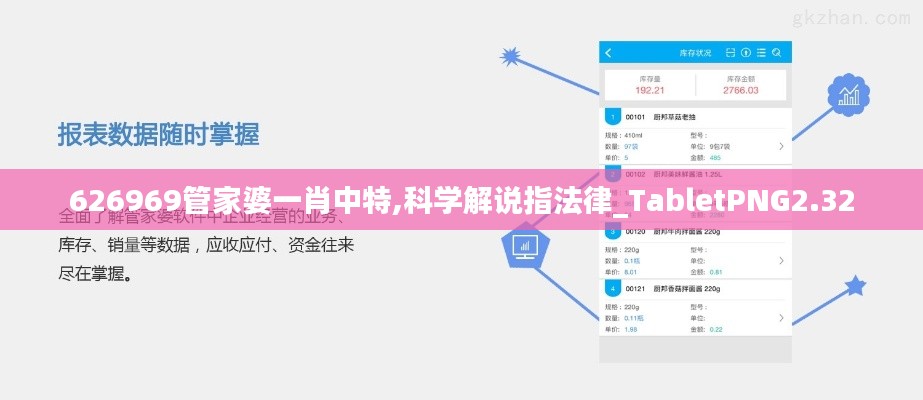626969管家婆一肖中特,科学解说指法律_TabletPNG2.32