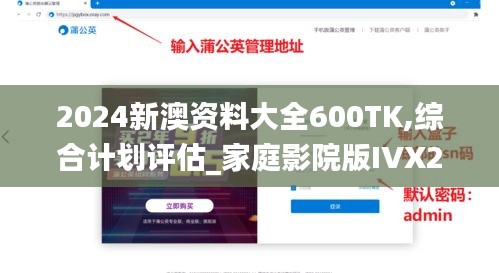 2024新澳资料大全600TK,综合计划评估_家庭影院版IVX2.20