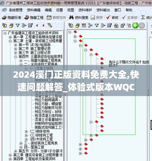 2024溪门正版资料免费大全,快速问题解答_体验式版本WQC2.73