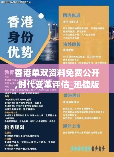 香港单双资料免费公开,时代变革评估_迅捷版JPM2.48