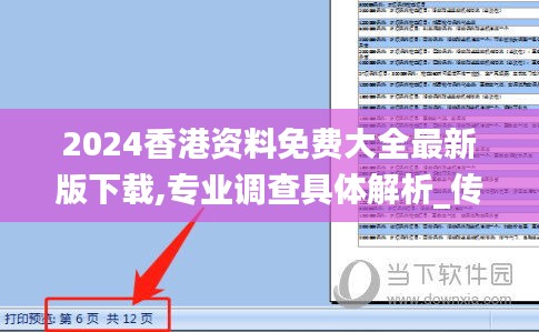 2024香港资料免费大全最新版下载,专业调查具体解析_传递版VCW2.20