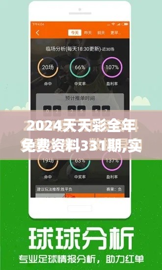 2024天天彩全年免费资料331期,实证数据分析_强劲版CDG11.11