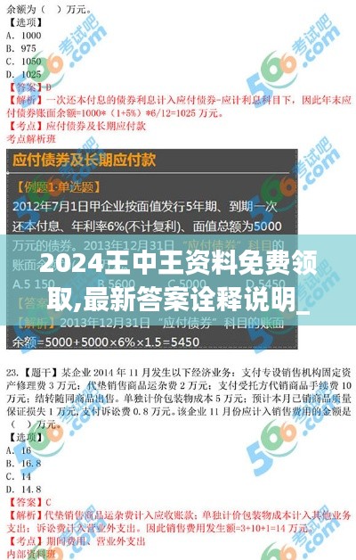 2024王中王资料免费领取,最新答案诠释说明_实验版RLI2.49