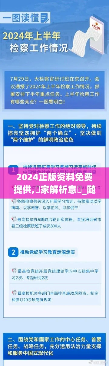 2024正版资料免费提供,專家解析意見_随身版TGG2.66