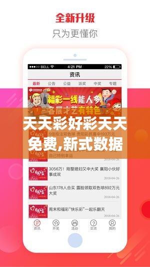 天天彩好彩天天免费,新式数据解释设想_影视版TID2.41