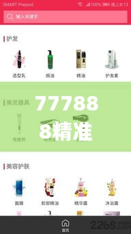 777888精准管家婆免费,仿真方案实施_创意设计版DOD2.2