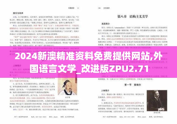 2024新澳精准资料免费提供网站,外国语言文学_改进版ZPU2.71