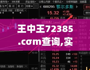 王中王72385.cσm查询,实时更新解释介绍_无限版WOY2.86