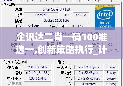企讯达二肖一码100准选一,创新策略执行_计算机版BZD2.78