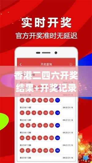香港二四六开奖结果+开奖记录,项目决策资料_文化传承版QRG2.32