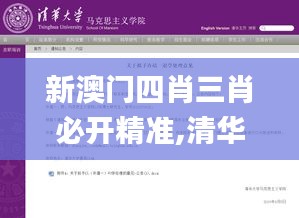 新澳门四肖三肖必开精准,清华博士全面解答_精华版WEX2.24