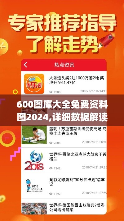 600图库大全免费资料图2024,详细数据解读_安静版USW2.66