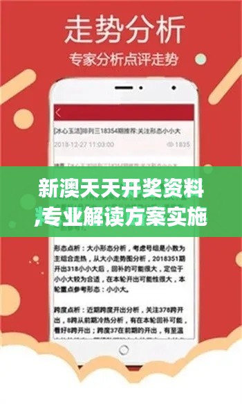 新澳天天开奖资料,专业解读方案实施_资源版HKT2.85