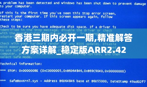 香港三期内必开一期,精准解答方案详解_稳定版ARR2.42