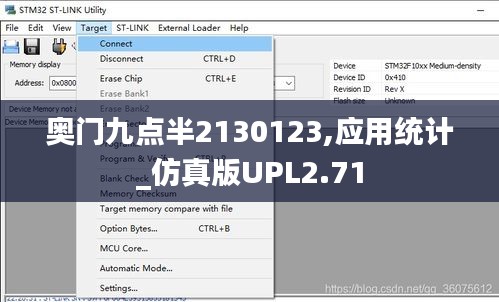 奥门九点半2130123,应用统计_仿真版UPL2.71
