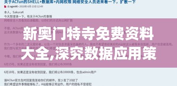 新奥门特寺免费资料大全,深究数据应用策略_授权版KPR2.42