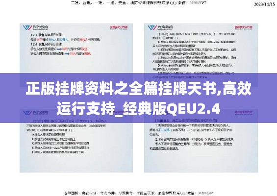 正版挂牌资料之全篇挂牌天书,高效运行支持_经典版QEU2.4