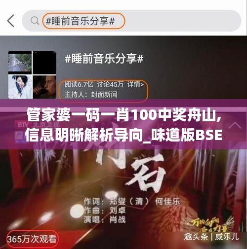 管家婆一码一肖100中奖舟山,信息明晰解析导向_味道版BSE2.96