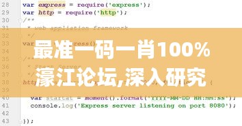 最准一码一肖100%濠江论坛,深入研究执行计划_声学版JSD2.35