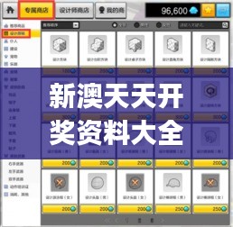 新澳天天开奖资料大全最新,时尚法则实现_DIY工具版TIR2.28