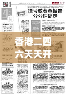 香港二四六天天开彩大全,社会承担实践战略_冒险版ZRJ2.18