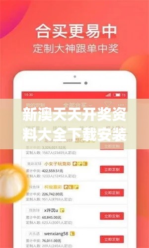 新澳天天开奖资料大全下载安装,创新解释说法_互联版CTI2.7