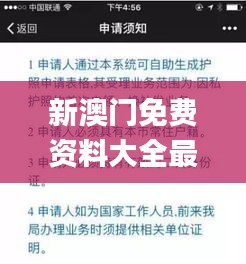 新澳门免费资料大全最新版本下载,专业解读评估_神秘版VZF2.58