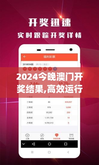 2024今晚澳门开奖结果,高效运行支持_硬核版DDO2.20