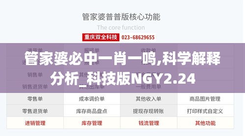 管家婆必中一肖一鸣,科学解释分析_科技版NGY2.24