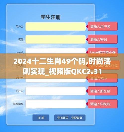 2024十二生肖49个码,时尚法则实现_视频版QKC2.31