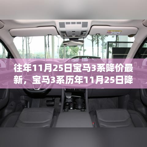 宝马3系历年降价深度解析，豪华车市场格局重塑者风云再起