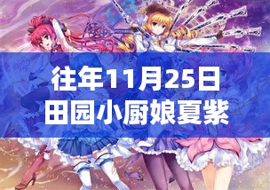 夏紫鸢带你领略全新智能田园小厨娘科技产品，科技魔法再现