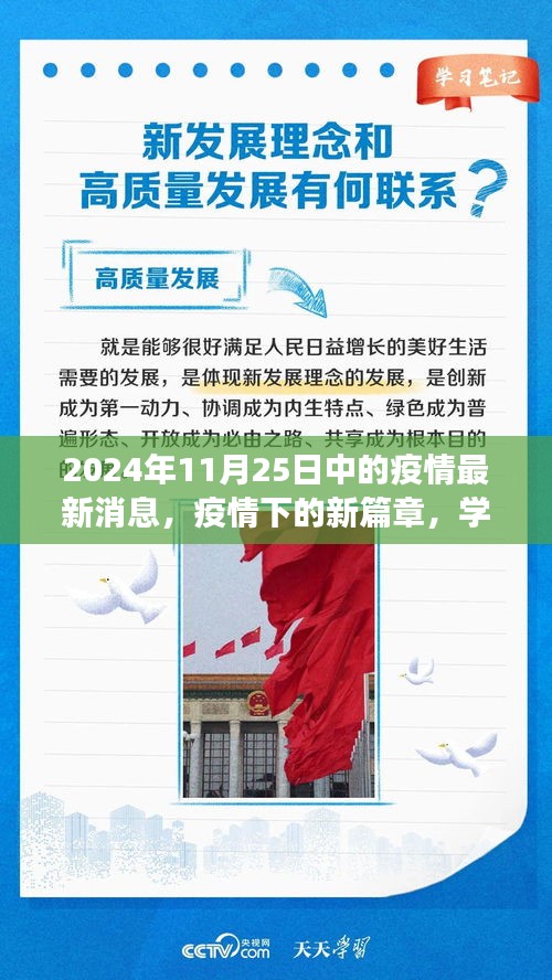 疫情下的新篇章，学习变革，自信闪耀的日子（2024年疫情最新消息）