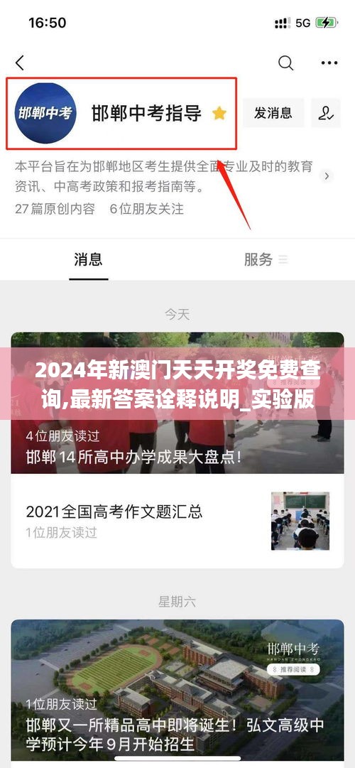 2024年新澳门天天开奖免费查询,最新答案诠释说明_实验版BZQ9.66