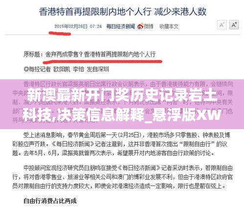 新澳最新开门奖历史记录岩土科技,决策信息解释_悬浮版XWW9.78
