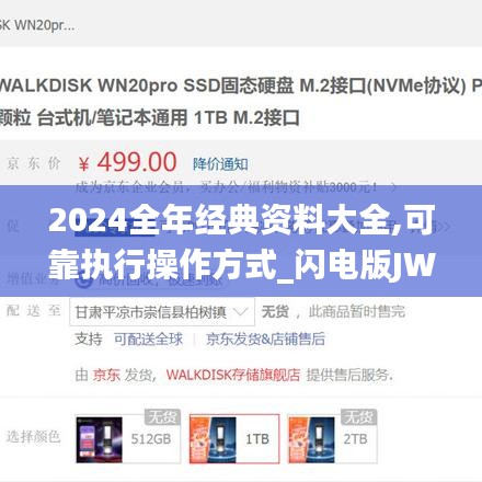 2024全年经典资料大全,可靠执行操作方式_闪电版JWN9.63