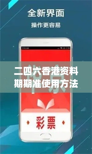 二四六香港资料期期准使用方法,创新解释说法_豪华款XIM9.12
